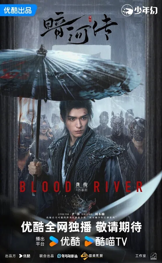 Poster phim Ám Hà Truyện trên SubNhanh