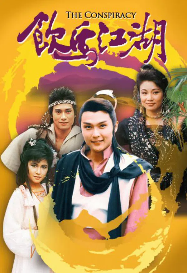 Poster phim Ẫm Mã Giang Hồ trên SubNhanh