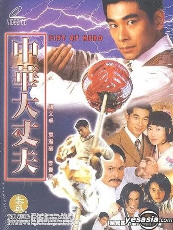 Poster phim Anh Hùng Thiếu Niên Phương Thế Ngọc trên SubNhanh