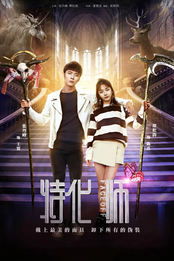 Poster phim Bậc Thầy Hóa Trang trên SubNhanh