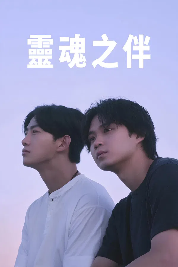 Xem Phim Bạn Tri Kỷ Vietsub HD Online
