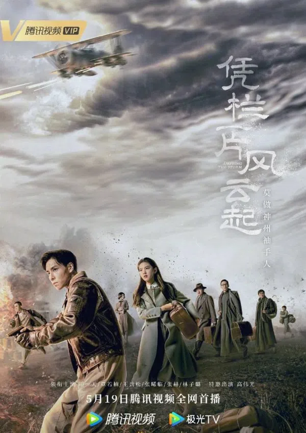 Poster phim Bằng Lan Nhất Phiến Phong Vân Khởi trên SubNhanh