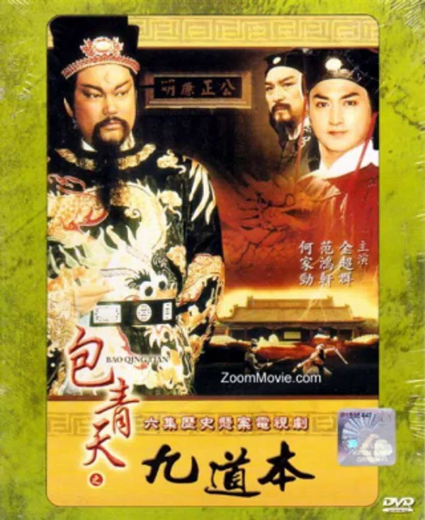 Poster phim Bao Thanh Thiên 1993 (Phần 10) trên SubNhanh
