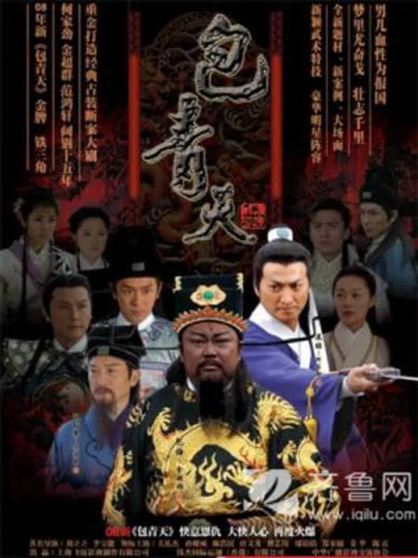 Poster phim Bao Thanh Thiên 1993 (Phần 7) trên SubNhanh