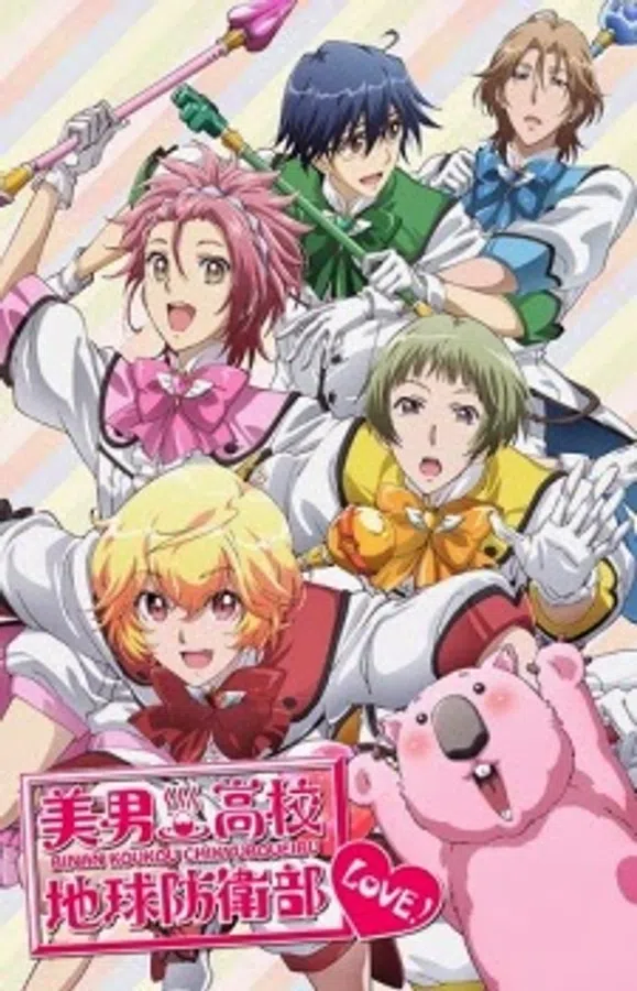 Poster phim Binan Koukou Chikyuu Bouei-bu LOVE! trên SubNhanh