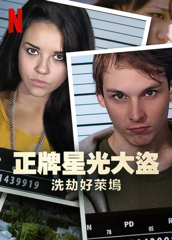 Bling Ring Thứ Thiệt: Băng Trộm Hollywood