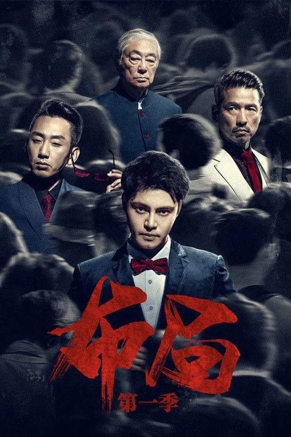 Poster phim Bố Cục trên SubNhanh