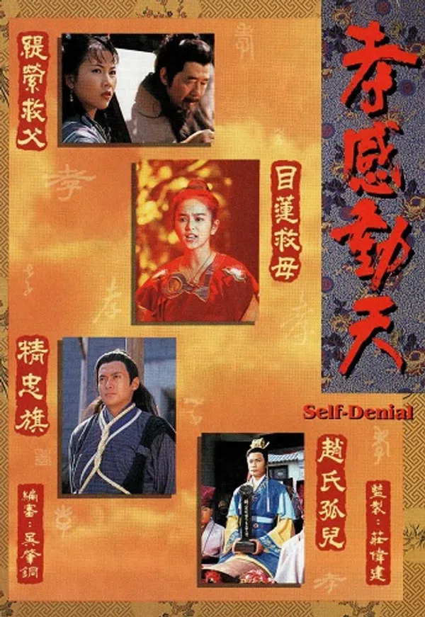 Poster phim Câu Chuyện Hiếu Thảo (Lòng Hiếu Động Thiên) trên SubNhanh