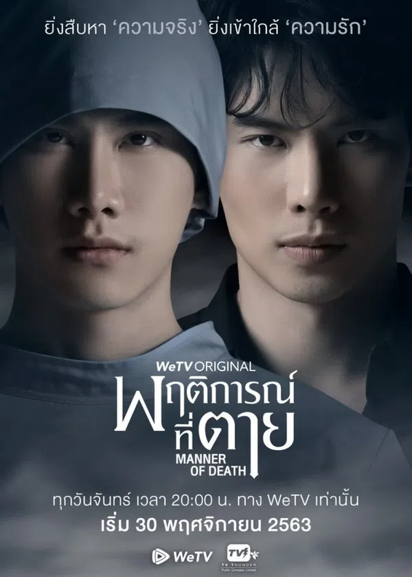 Poster phim Câu Đố Của Tử Thần trên SubNhanh