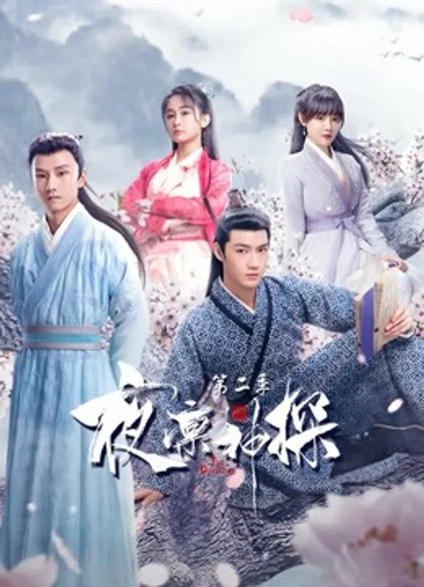 Poster phim Dạ Lẫm Thần Thám 2 trên SubNhanh