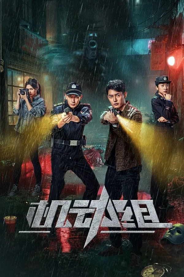 Poster phim Đội Cơ Động trên SubNhanh