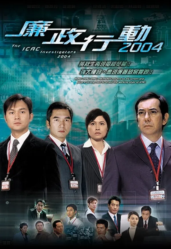 Poster phim Đội Hành Động Liêm Chính (2004) trên SubNhanh
