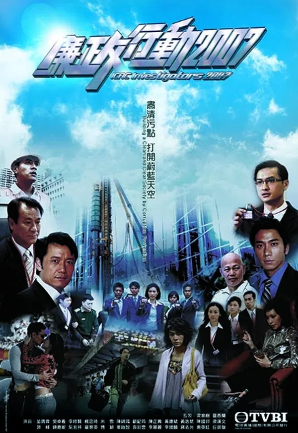 Poster phim Đội Hành Động Liêm Chính (2007) trên SubNhanh