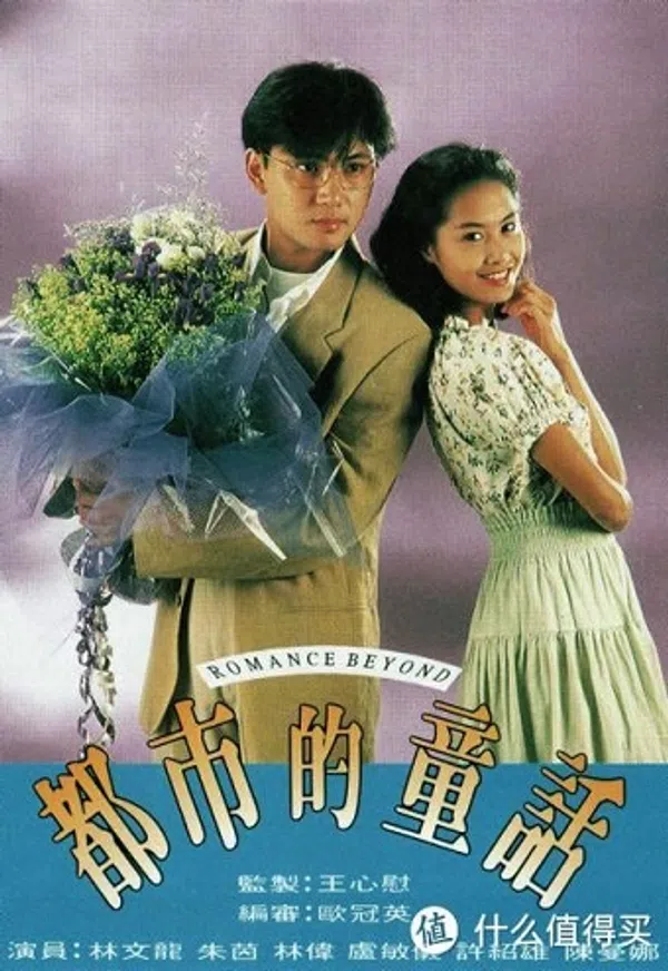 Poster phim Đồng Thoại Nơi Đô Thị trên SubNhanh