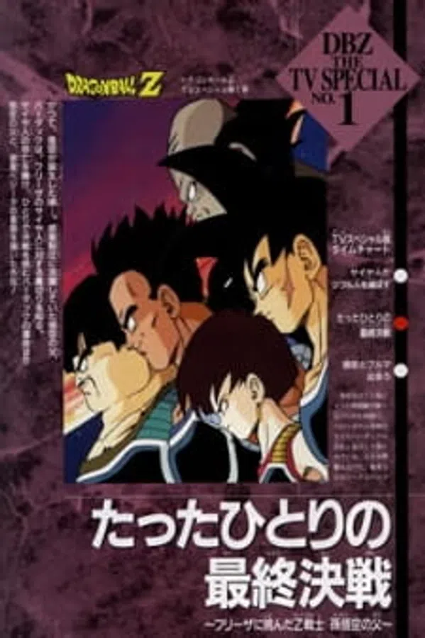 Poster phim Dragon Ball Z Specials trên SubNhanh