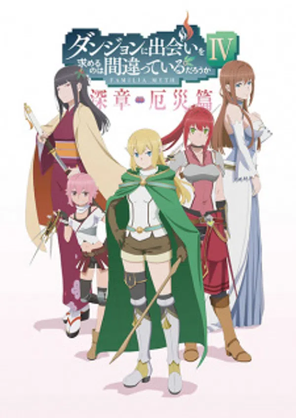 Poster phim Dungeon ni Deai wo Motomeru no wa Machigatteiru Darou ka IV: Fuka Shou - Yakusai-hen trên SubNhanh