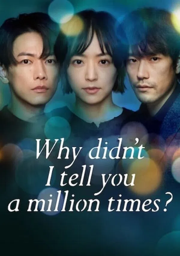 Poster phim Giá Như Đã Nói Một Triệu Lần trên SubNhanh