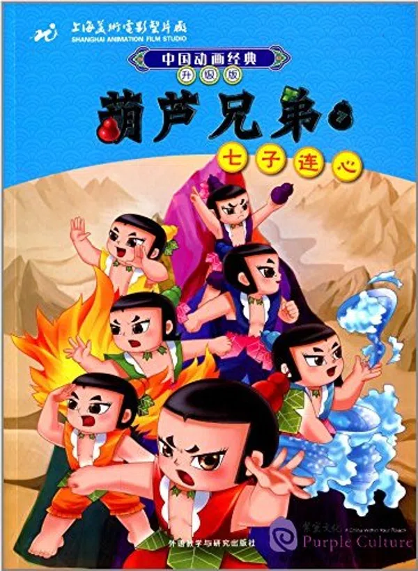 Poster phim Hồ Lô Biến trên SubNhanh