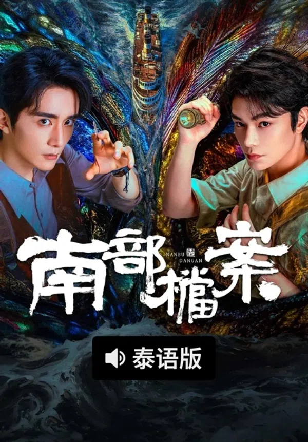Xem Phim Hồ Sơ Nam Bộ Vietsub HD Online