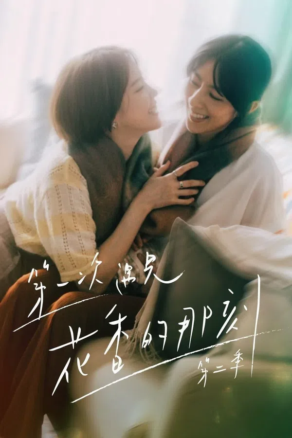 Poster phim Hương Thơm Của Nụ Hoa Hôm Ấy (Phần 2) trên SubNhanh