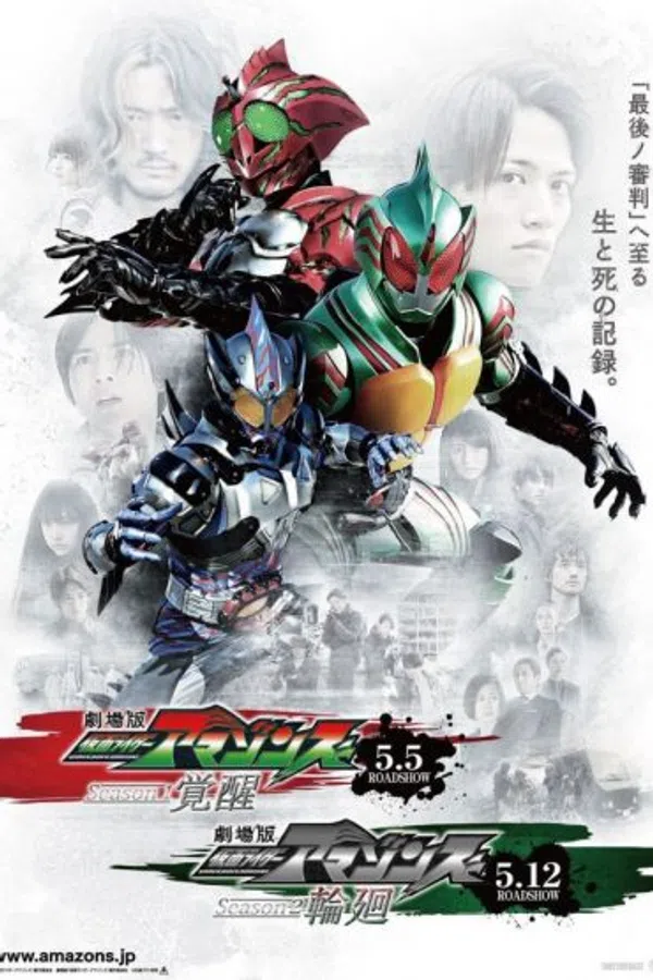 Poster phim Kamen Rider Amazons (Phần 1) trên SubNhanh
