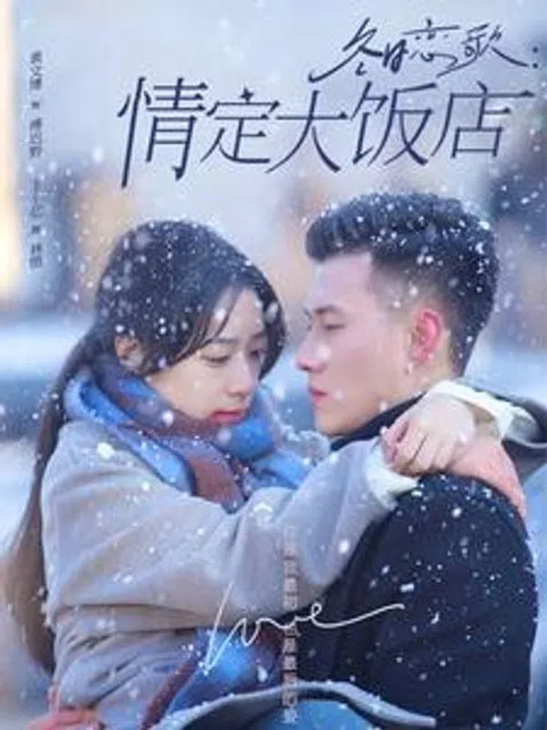 Poster phim Khúc Tình Ca Mùa Đông: Định Tình Tại Khách Sạn Lớn trên SubNhanh