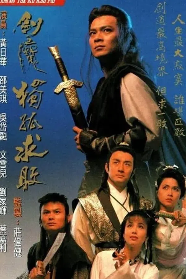 Poster phim Kiếm Ma Độc Cô Cầu Bại trên SubNhanh