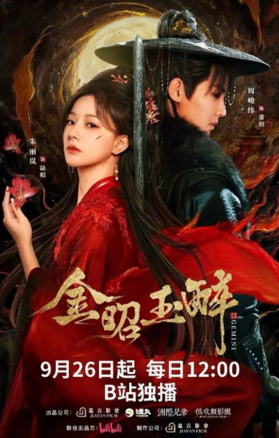Poster phim Kim Chiêu Ngọc Túy trên SubNhanh