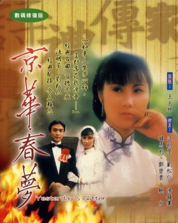 Poster phim Kinh Hoa Xuân Mộng trên SubNhanh