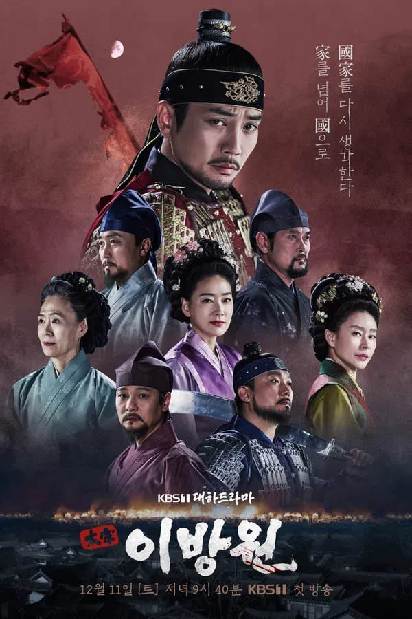 Poster phim Lệ Vương, Lee Bang Won trên SubNhanh