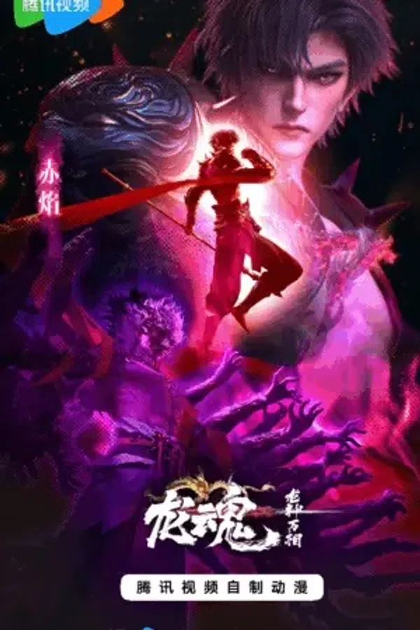 Xem Phim Long Thần Vạn Tượng: Long Hồn Vietsub HD Online
