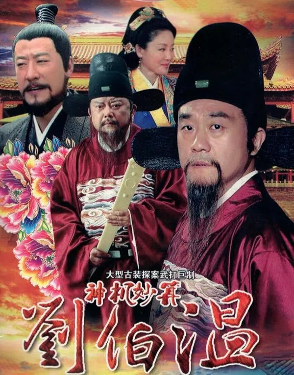 Poster phim Lưu Bá Ôn trên SubNhanh