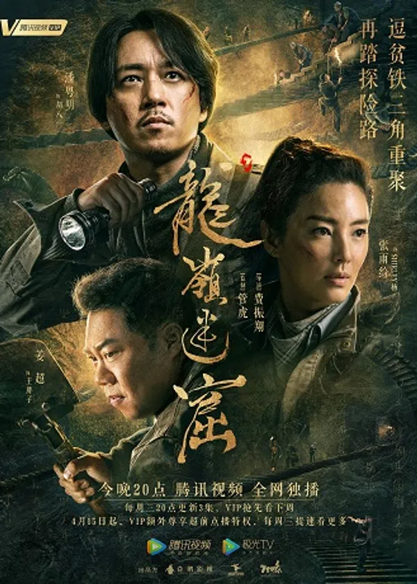 Poster phim Ma Thổi Đèn: Vân Nam Trùng Cốc trên SubNhanh