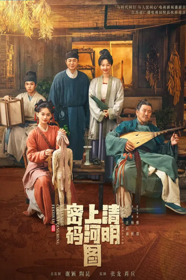 Poster phim Mật Mã Thanh Minh Thượng Hà Đồ trên SubNhanh