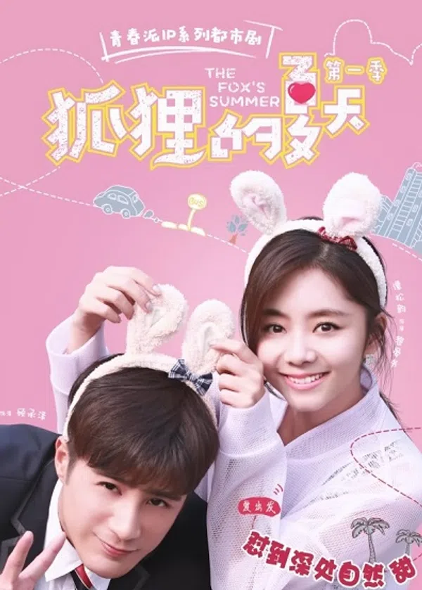 Poster phim Mùa Hè Của Hồ Ly (Phần 2) trên SubNhanh