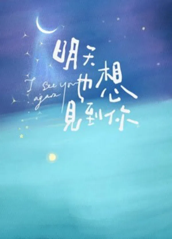 Poster phim Ngày Mai Cũng Muốn Gặp Em trên SubNhanh