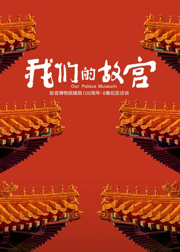 Xem Phim Our Palace Museum Vietsub HD Online