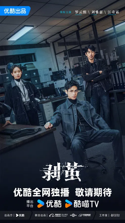 Poster phim Phá Kén trên SubNhanh