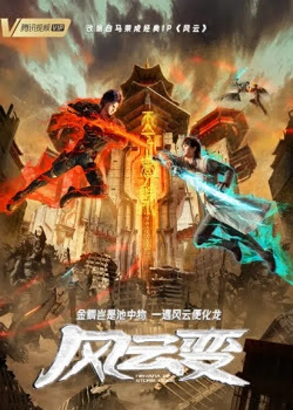 Poster phim Phong Vân Biến trên SubNhanh