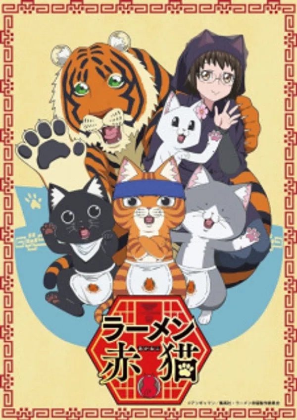 Poster phim Ramen Akaneko trên SubNhanh