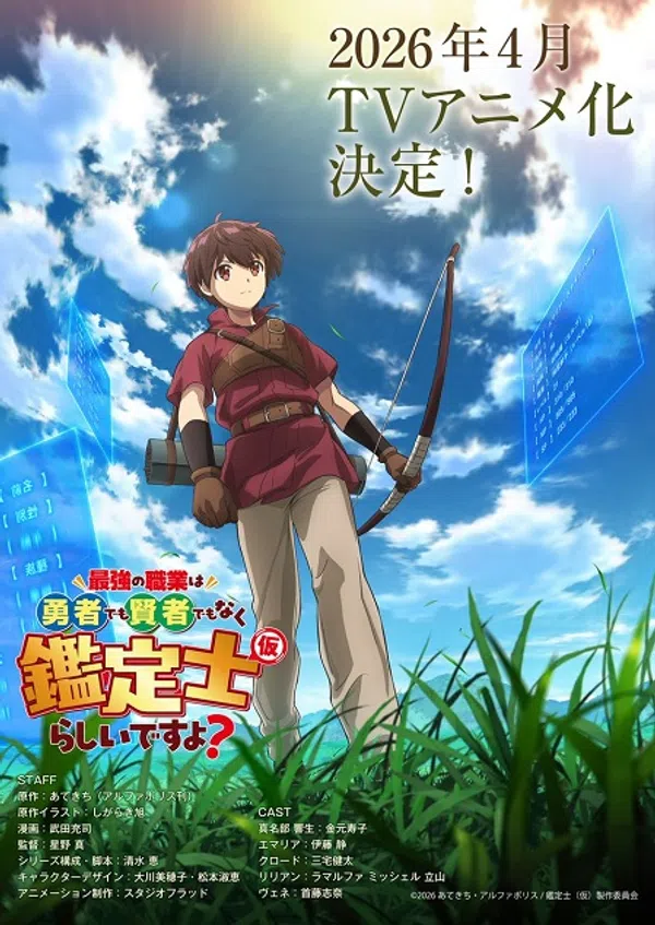 Xem Phim Saikyou no Shokugyou wa Yuusha demo Kenja demo Naku Kanteishi (Kari) Rashii desu yo? Vietsub HD Online
