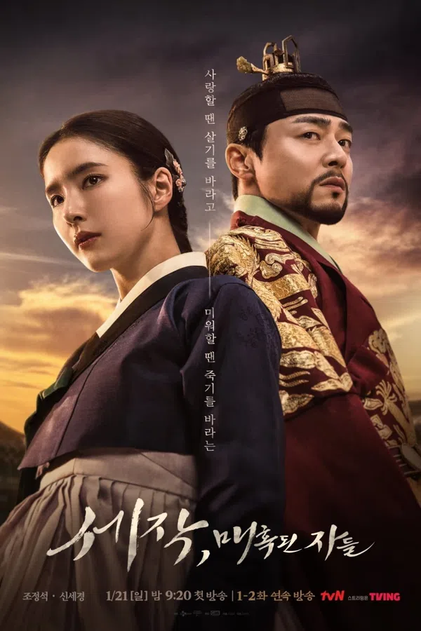 Poster phim Sejak: Mê Hoặc Quân Vương trên SubNhanh
