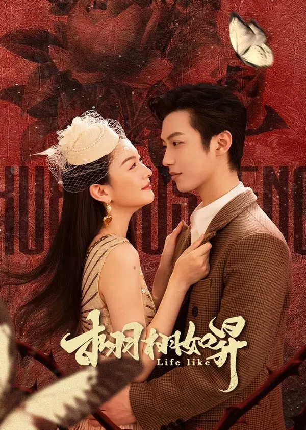 Poster phim Sống Động Như Thật trên SubNhanh