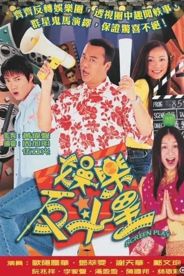 Poster phim Sóng Gió Phim Trường trên SubNhanh