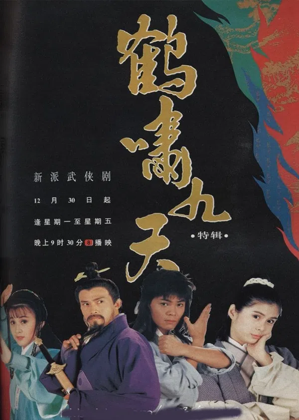 Poster phim Sóng Thần Hạc Kiếm trên SubNhanh