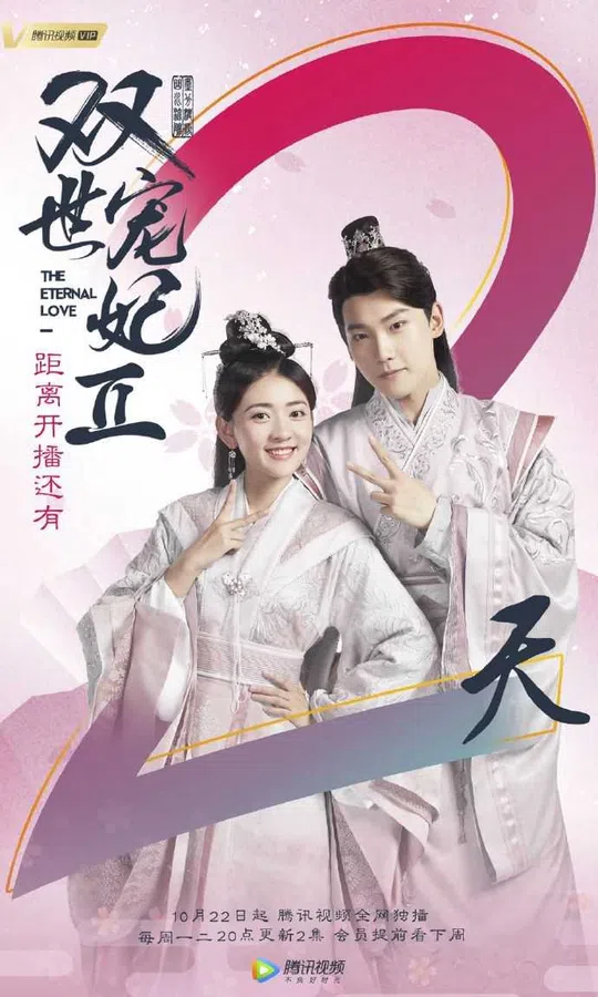 Xem Phim Song Thế Sủng Phi (Phần 2) Vietsub HD Online