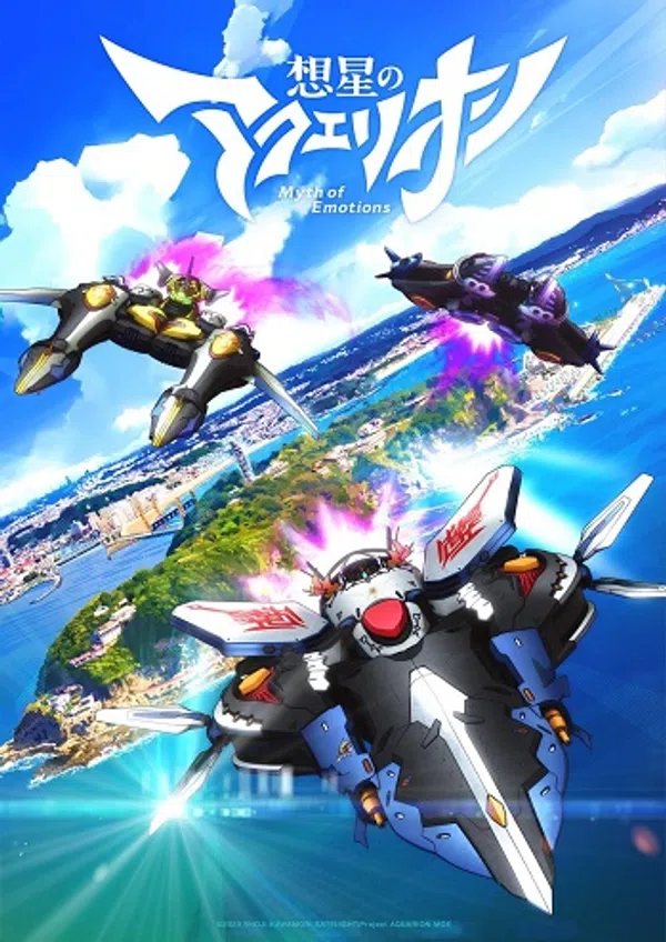Poster phim Sousei no Aquarion: Myth of Emotions trên SubNhanh