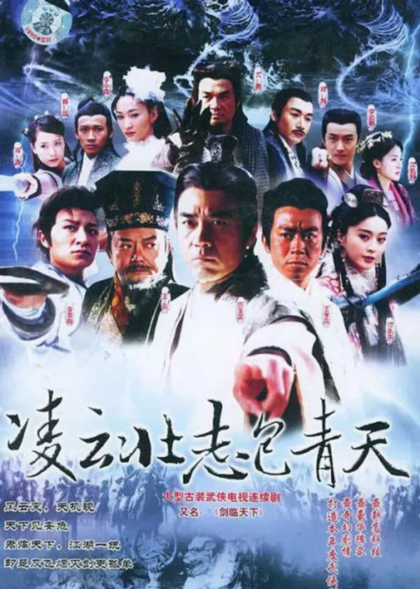 Poster phim Tài Trí Bao Thanh Thiên trên SubNhanh