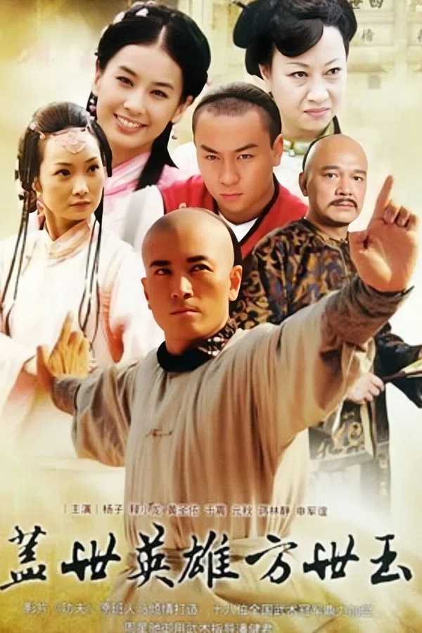 Poster phim Tân Phương Thế Ngọc trên SubNhanh