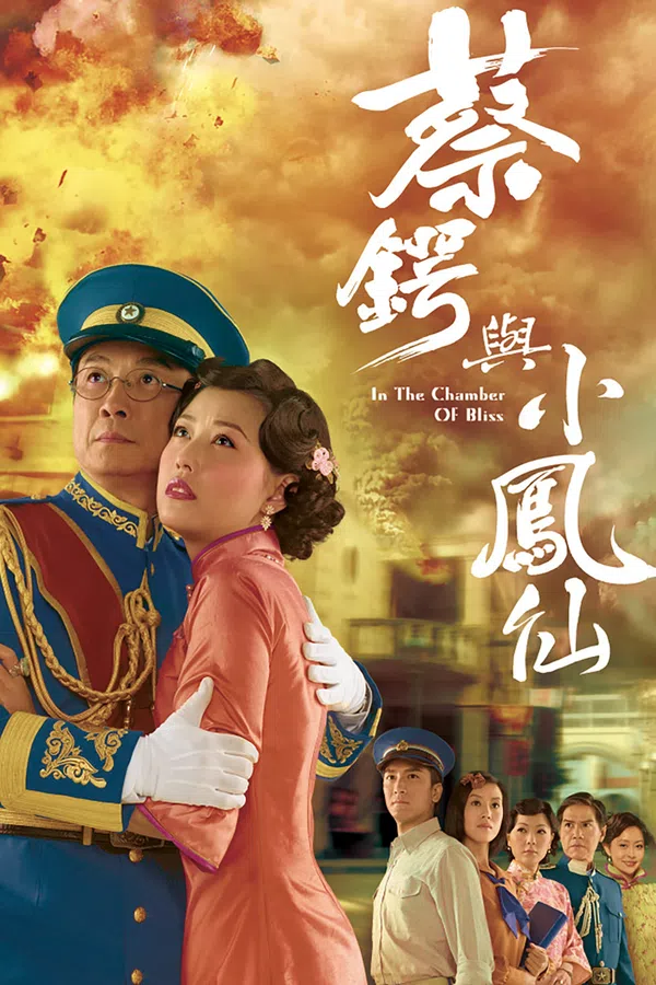Xem Phim Thái Ngạc và Tiểu Phụng Tiên Vietsub HD Online